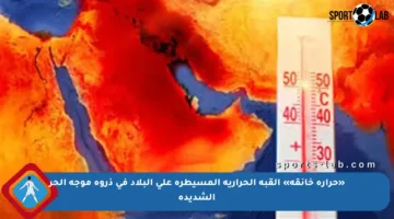 «حرارة خانقة» القبة الحرارية المسيطرة على البلاد في ذروة موجة الحر الشديدة